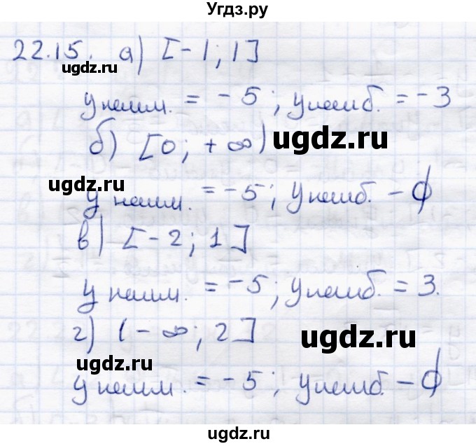 ГДЗ (Решебник к задачнику 2017) по алгебре 8 класс (Учебник, Задачник) Мордкович А.Г. / §22 / 22.15