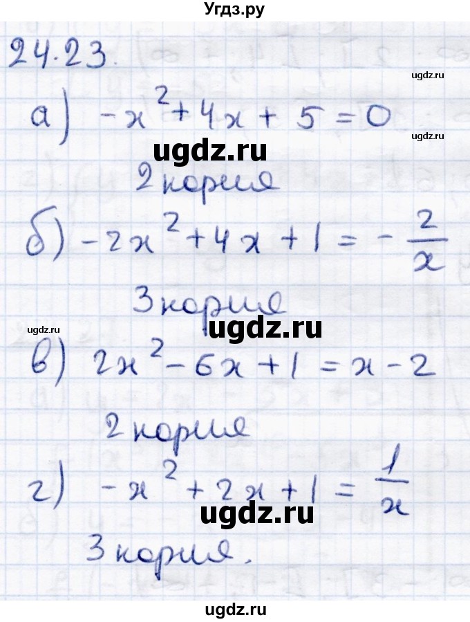 ГДЗ (Решебник к задачнику 2017) по алгебре 8 класс (Учебник, Задачник) Мордкович А.Г. / §24 / 24.23