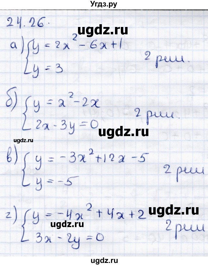 ГДЗ (Решебник к задачнику 2017) по алгебре 8 класс (Учебник, Задачник) Мордкович А.Г. / §24 / 24.26