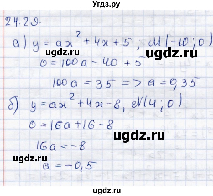 ГДЗ (Решебник к задачнику 2017) по алгебре 8 класс (Учебник, Задачник) Мордкович А.Г. / §24 / 24.29