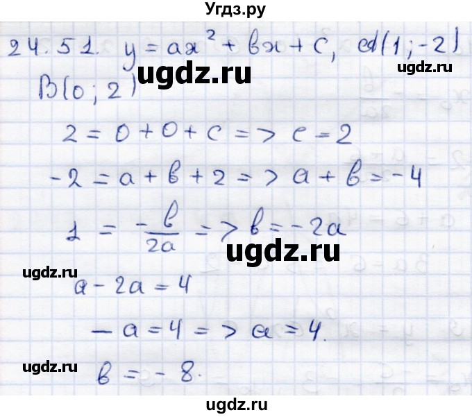 ГДЗ (Решебник к задачнику 2017) по алгебре 8 класс (Учебник, Задачник) Мордкович А.Г. / §24 / 24.51