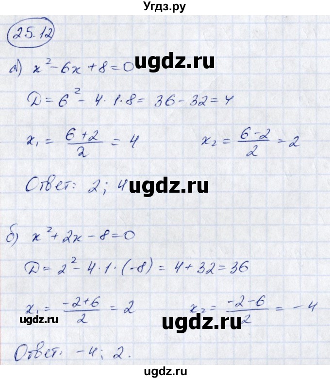 ГДЗ (Решебник к задачнику 2017) по алгебре 8 класс (Учебник, Задачник) Мордкович А.Г. / §25 / 25.12
