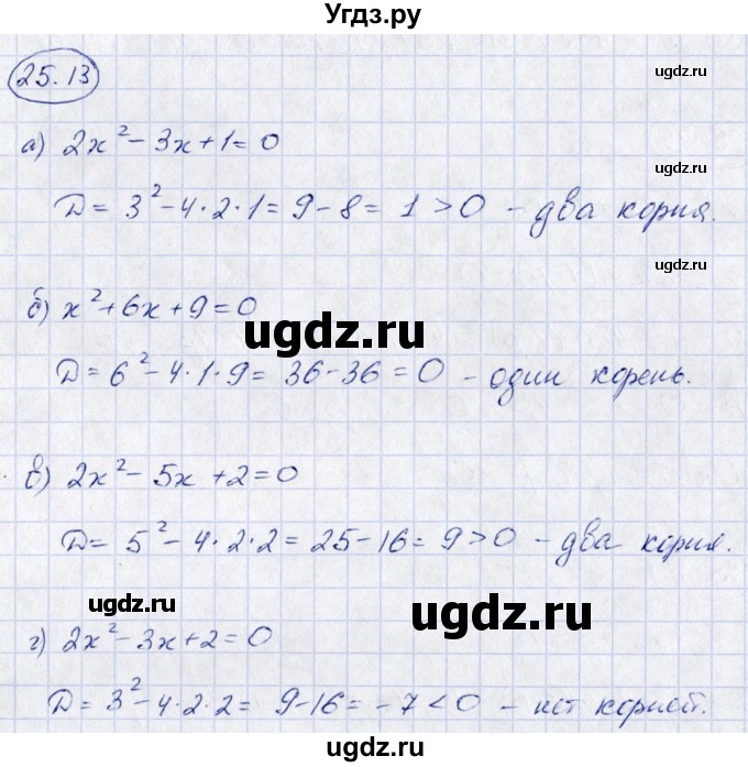 ГДЗ (Решебник к задачнику 2017) по алгебре 8 класс (Учебник, Задачник) Мордкович А.Г. / §25 / 25.13