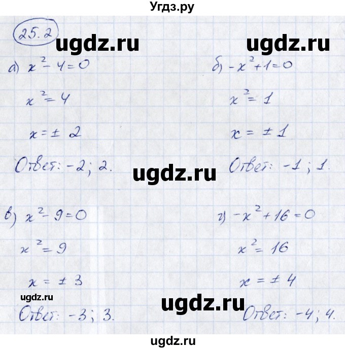 ГДЗ (Решебник к задачнику 2017) по алгебре 8 класс (Учебник, Задачник) Мордкович А.Г. / §25 / 25.2