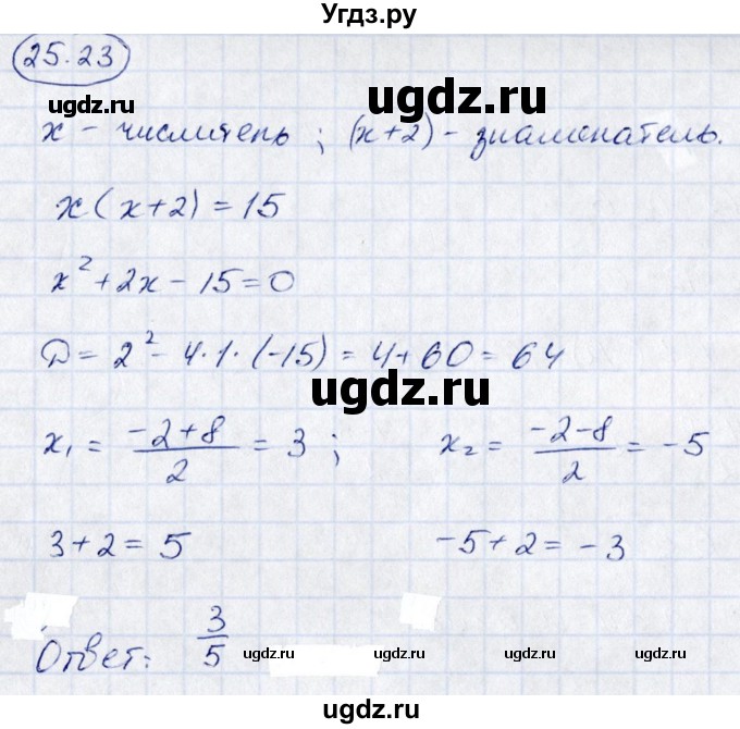 ГДЗ (Решебник к задачнику 2017) по алгебре 8 класс (Учебник, Задачник) Мордкович А.Г. / §25 / 25.23