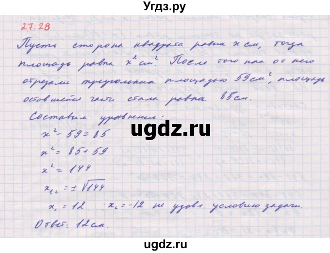 ГДЗ (Решебник к задачнику 2017) по алгебре 8 класс (Учебник, Задачник) Мордкович А.Г. / §27 / 27.28