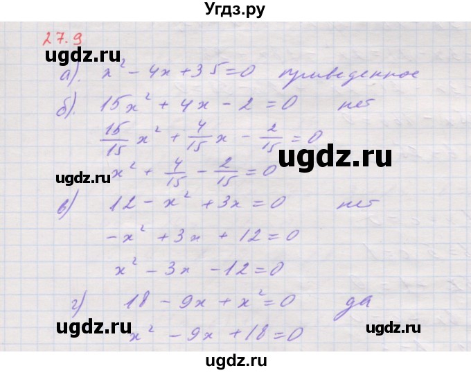 ГДЗ (Решебник к задачнику 2017) по алгебре 8 класс (Учебник, Задачник) Мордкович А.Г. / §27 / 27.9