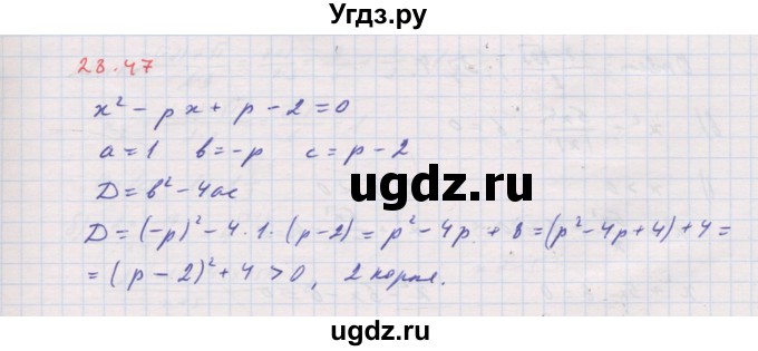 ГДЗ (Решебник к задачнику 2017) по алгебре 8 класс (Учебник, Задачник) Мордкович А.Г. / §28 / 28.47