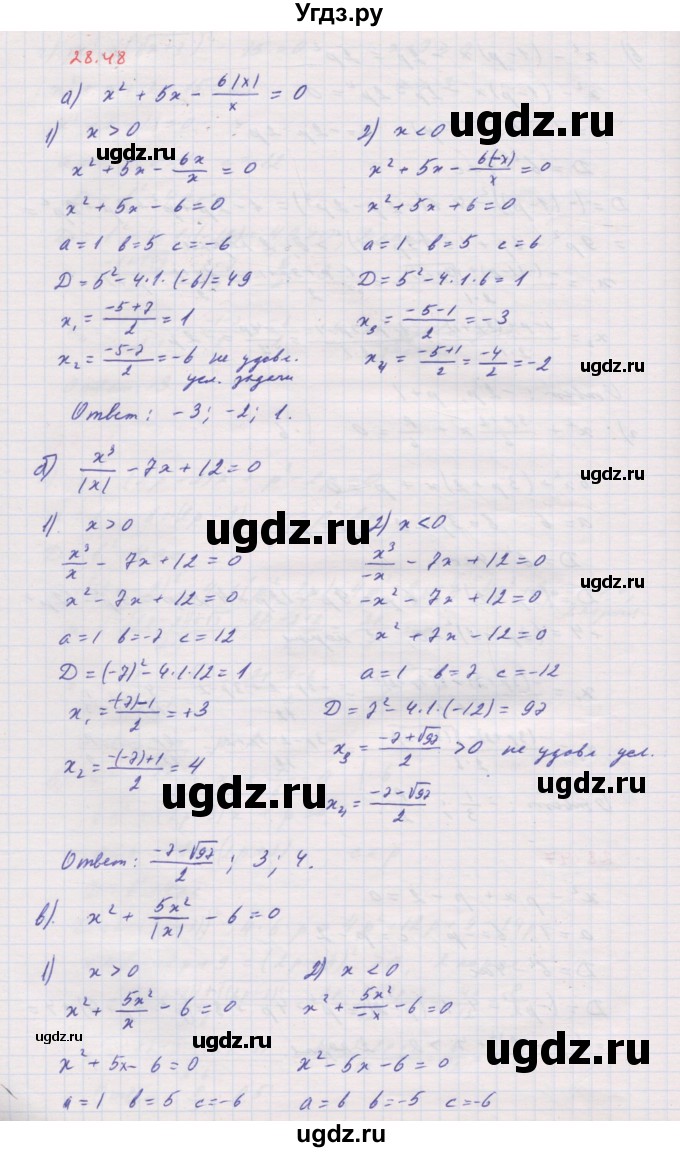 ГДЗ (Решебник к задачнику 2017) по алгебре 8 класс (Учебник, Задачник) Мордкович А.Г. / §28 / 28.48