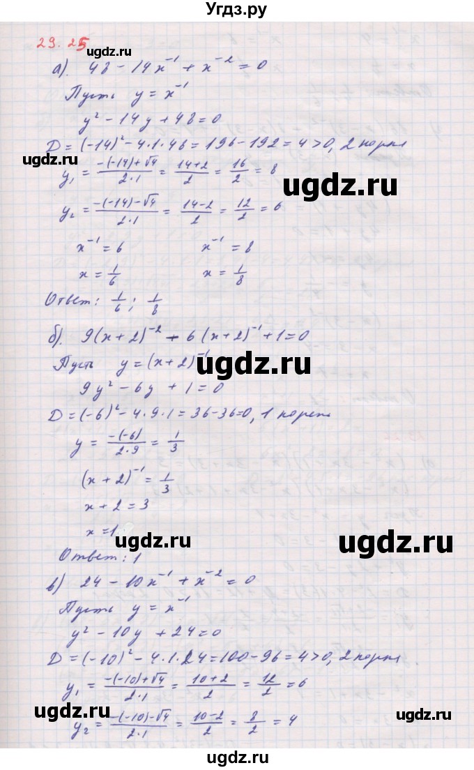 ГДЗ (Решебник к задачнику 2017) по алгебре 8 класс (Учебник, Задачник) Мордкович А.Г. / §29 / 29.25