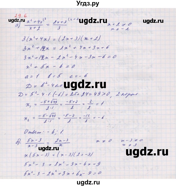 ГДЗ (Решебник к задачнику 2017) по алгебре 8 класс (Учебник, Задачник) Мордкович А.Г. / §29 / 29.6