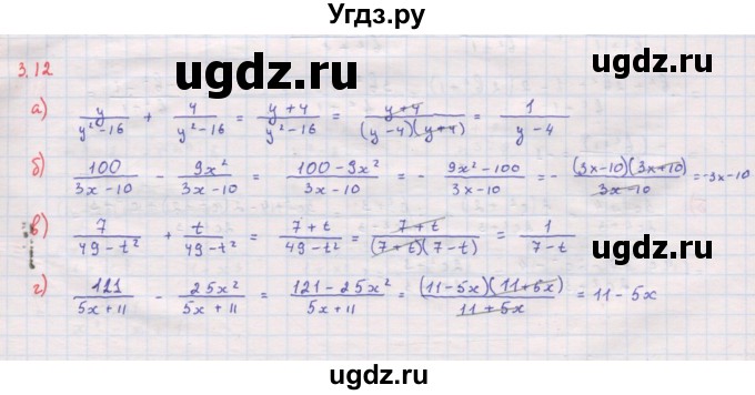 ГДЗ (Решебник к задачнику 2017) по алгебре 8 класс (Учебник, Задачник) Мордкович А.Г. / §3 / 3.12