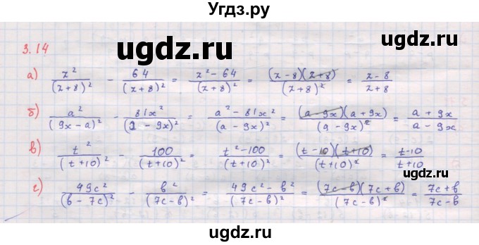 ГДЗ (Решебник к задачнику 2017) по алгебре 8 класс (Учебник, Задачник) Мордкович А.Г. / §3 / 3.14