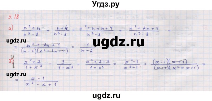 ГДЗ (Решебник к задачнику 2017) по алгебре 8 класс (Учебник, Задачник) Мордкович А.Г. / §3 / 3.18