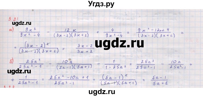 ГДЗ (Решебник к задачнику 2017) по алгебре 8 класс (Учебник, Задачник) Мордкович А.Г. / §3 / 3.21