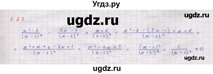 ГДЗ (Решебник к задачнику 2017) по алгебре 8 класс (Учебник, Задачник) Мордкович А.Г. / §3 / 3.27