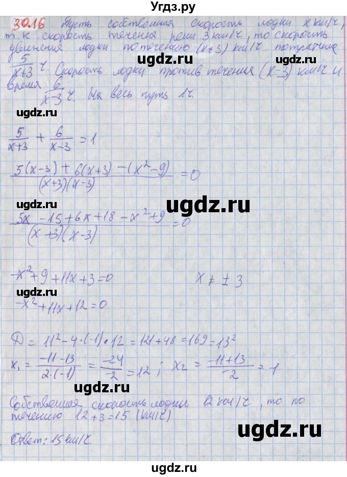 ГДЗ (Решебник к задачнику 2017) по алгебре 8 класс (Учебник, Задачник) Мордкович А.Г. / §30 / 30.16