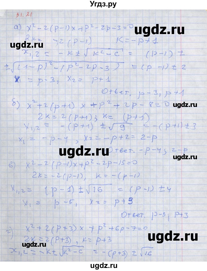ГДЗ (Решебник к задачнику 2017) по алгебре 8 класс (Учебник, Задачник) Мордкович А.Г. / §31 / 31.21