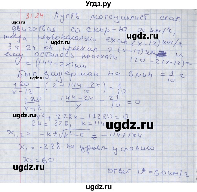 ГДЗ (Решебник к задачнику 2017) по алгебре 8 класс (Учебник, Задачник) Мордкович А.Г. / §31 / 31.24