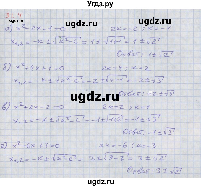 ГДЗ (Решебник к задачнику 2017) по алгебре 8 класс (Учебник, Задачник) Мордкович А.Г. / §31 / 31.4