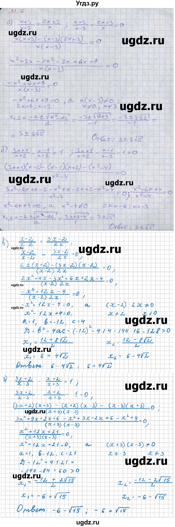 ГДЗ (Решебник к задачнику 2017) по алгебре 8 класс (Учебник, Задачник) Мордкович А.Г. / §31 / 31.6