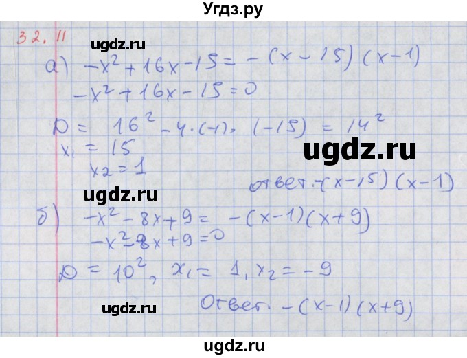 ГДЗ (Решебник к задачнику 2017) по алгебре 8 класс (Учебник, Задачник) Мордкович А.Г. / §32 / 32.11