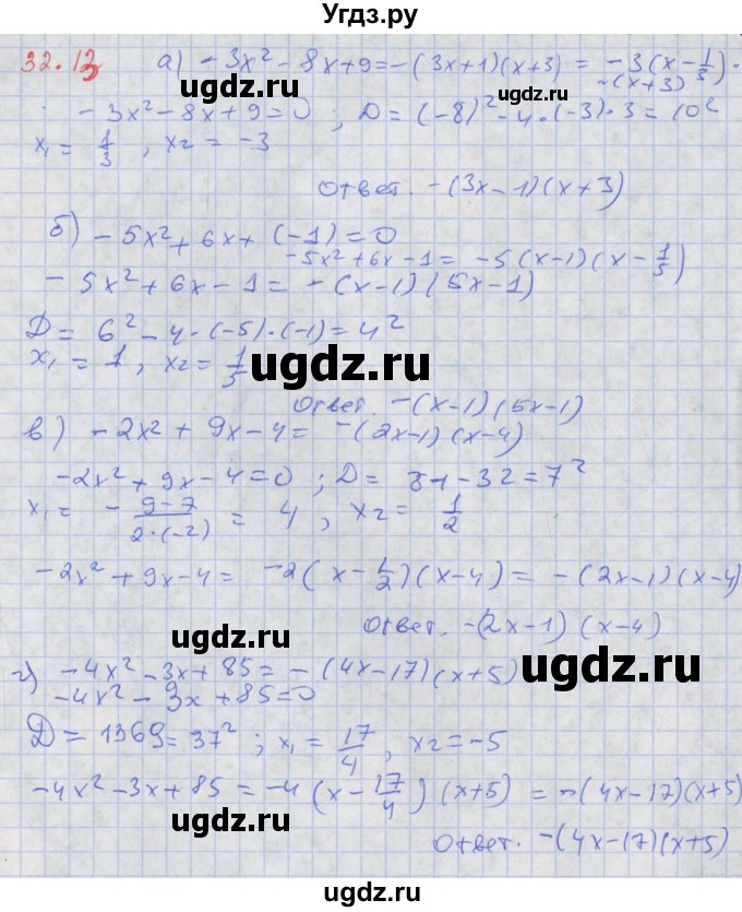 ГДЗ (Решебник к задачнику 2017) по алгебре 8 класс (Учебник, Задачник) Мордкович А.Г. / §32 / 32.13