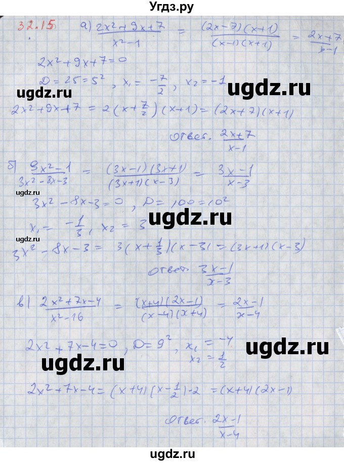 ГДЗ (Решебник к задачнику 2017) по алгебре 8 класс (Учебник, Задачник) Мордкович А.Г. / §32 / 32.15