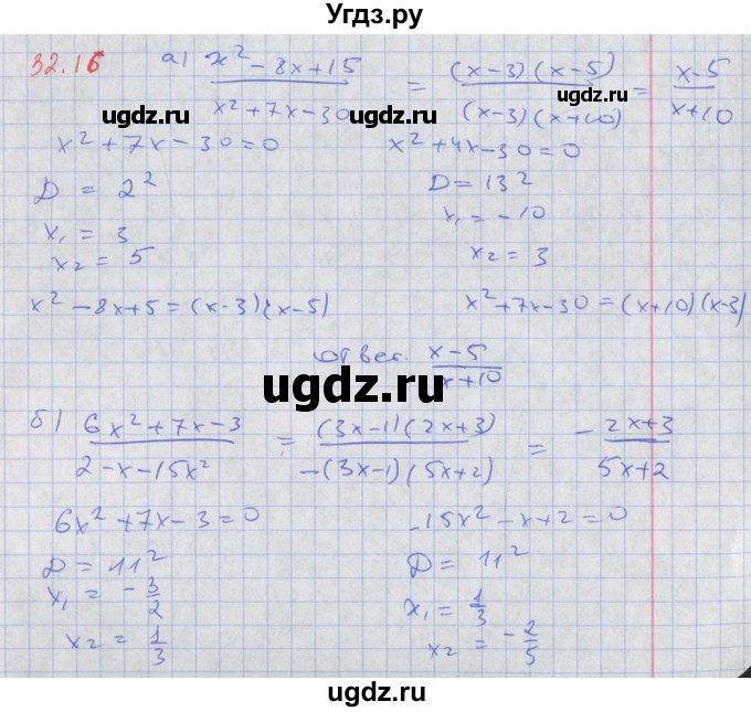ГДЗ (Решебник к задачнику 2017) по алгебре 8 класс (Учебник, Задачник) Мордкович А.Г. / §32 / 32.16