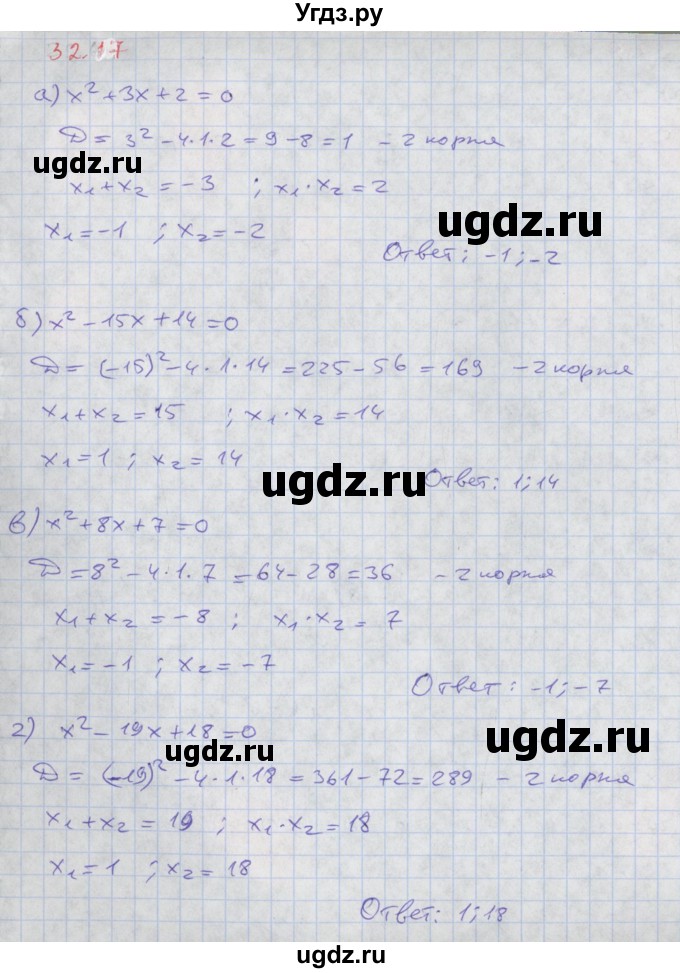 ГДЗ (Решебник к задачнику 2017) по алгебре 8 класс (Учебник, Задачник) Мордкович А.Г. / §32 / 32.17
