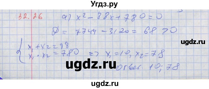 ГДЗ (Решебник к задачнику 2017) по алгебре 8 класс (Учебник, Задачник) Мордкович А.Г. / §32 / 32.26