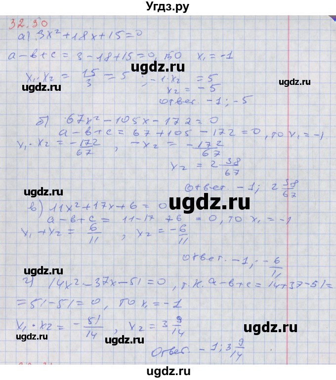 ГДЗ (Решебник к задачнику 2017) по алгебре 8 класс (Учебник, Задачник) Мордкович А.Г. / §32 / 32.30
