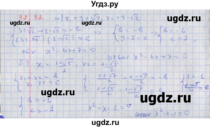 ГДЗ (Решебник к задачнику 2017) по алгебре 8 класс (Учебник, Задачник) Мордкович А.Г. / §32 / 32.32