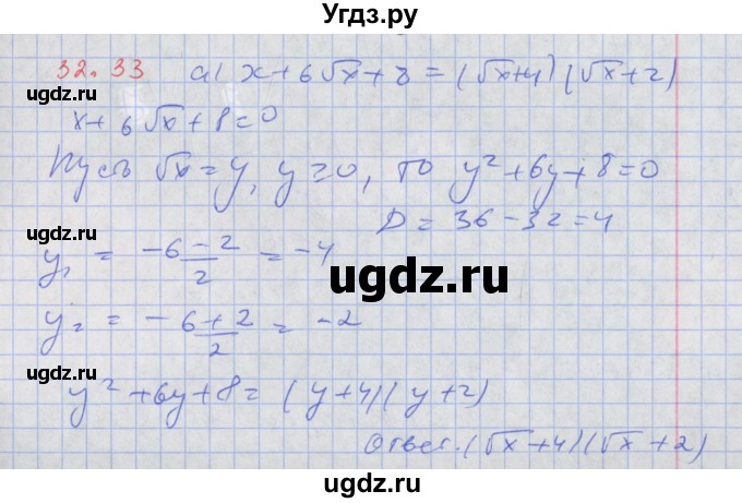 ГДЗ (Решебник к задачнику 2017) по алгебре 8 класс (Учебник, Задачник) Мордкович А.Г. / §32 / 32.33