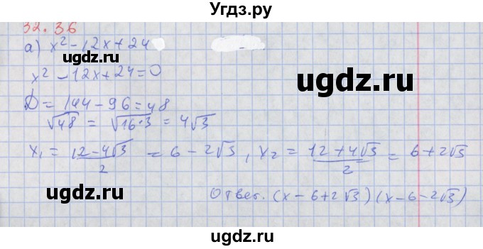 ГДЗ (Решебник к задачнику 2017) по алгебре 8 класс (Учебник, Задачник) Мордкович А.Г. / §32 / 32.36