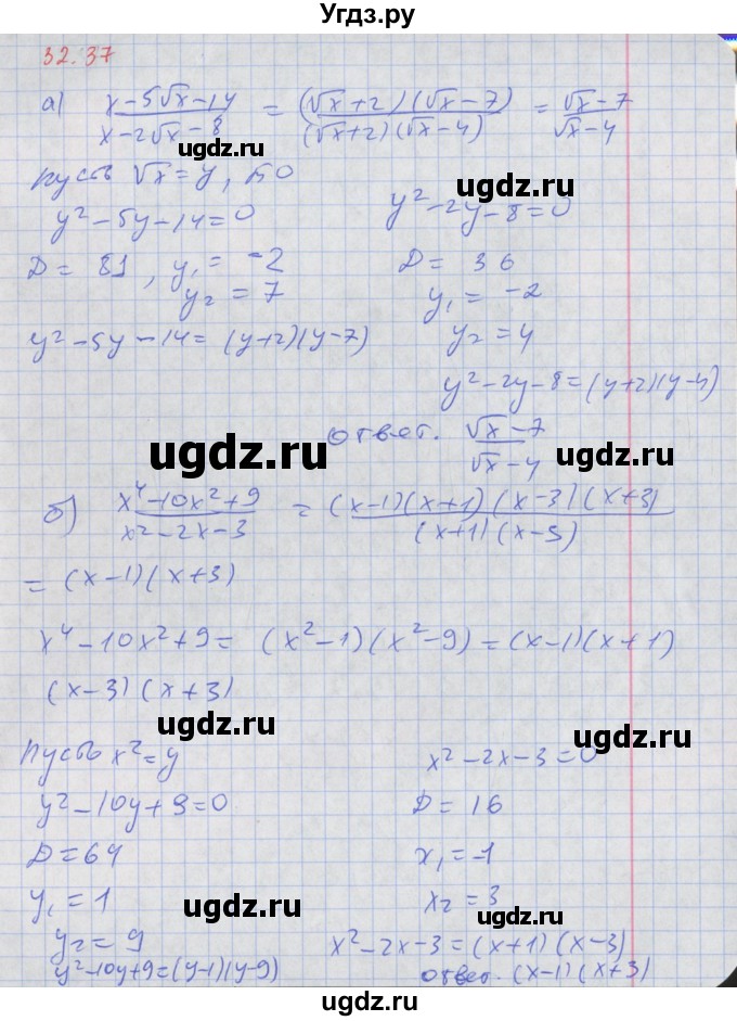 ГДЗ (Решебник к задачнику 2017) по алгебре 8 класс (Учебник, Задачник) Мордкович А.Г. / §32 / 32.37