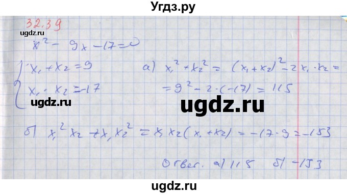 ГДЗ (Решебник к задачнику 2017) по алгебре 8 класс (Учебник, Задачник) Мордкович А.Г. / §32 / 32.39