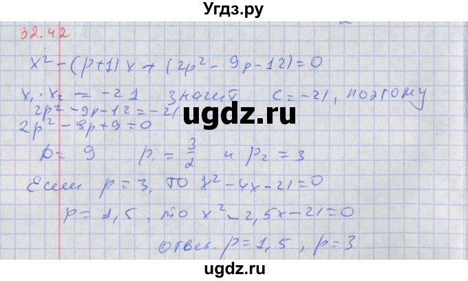 ГДЗ (Решебник к задачнику 2017) по алгебре 8 класс (Учебник, Задачник) Мордкович А.Г. / §32 / 32.42