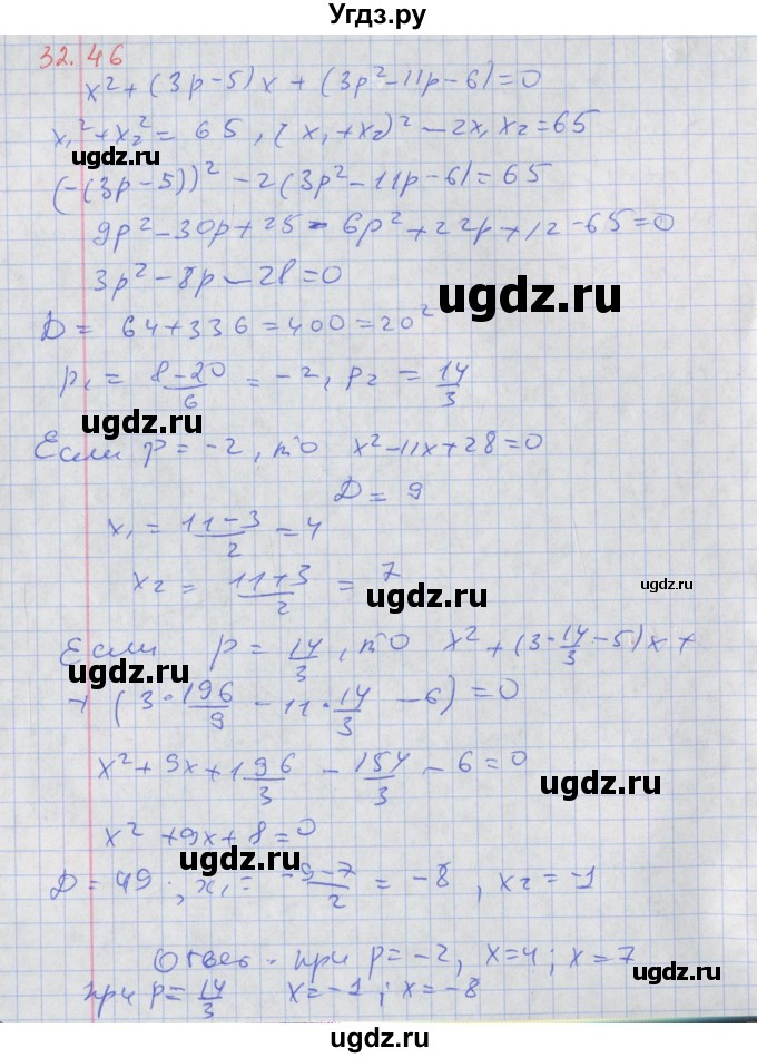 ГДЗ (Решебник к задачнику 2017) по алгебре 8 класс (Учебник, Задачник) Мордкович А.Г. / §32 / 32.45