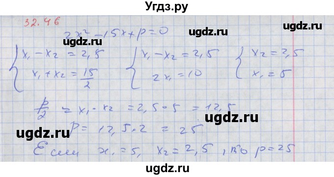 ГДЗ (Решебник к задачнику 2017) по алгебре 8 класс (Учебник, Задачник) Мордкович А.Г. / §32 / 32.46