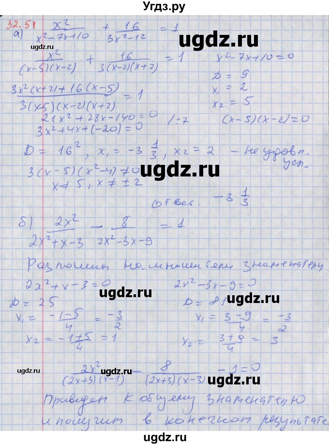 ГДЗ (Решебник к задачнику 2017) по алгебре 8 класс (Учебник, Задачник) Мордкович А.Г. / §32 / 32.51