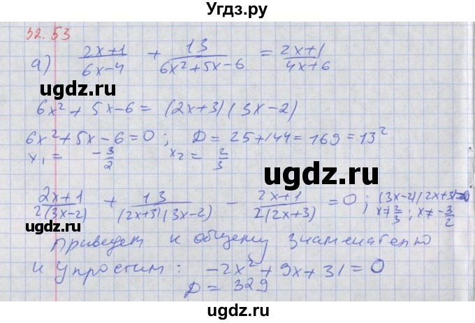 ГДЗ (Решебник к задачнику 2017) по алгебре 8 класс (Учебник, Задачник) Мордкович А.Г. / §32 / 32.53