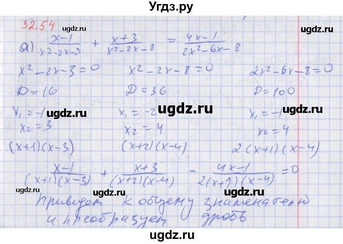 ГДЗ (Решебник к задачнику 2017) по алгебре 8 класс (Учебник, Задачник) Мордкович А.Г. / §32 / 32.54