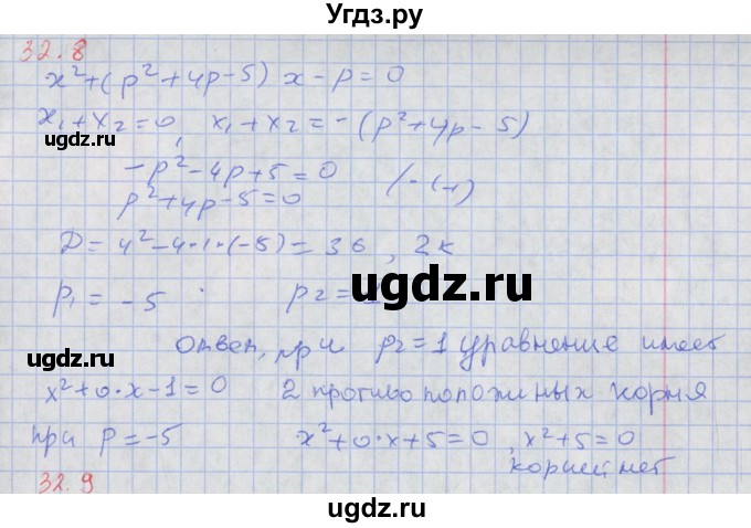ГДЗ (Решебник к задачнику 2017) по алгебре 8 класс (Учебник, Задачник) Мордкович А.Г. / §32 / 32.8