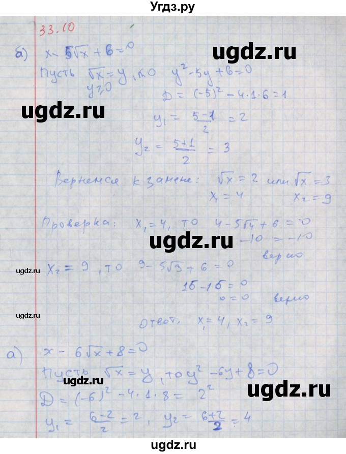 ГДЗ (Решебник к задачнику 2017) по алгебре 8 класс (Учебник, Задачник) Мордкович А.Г. / §33 / 33.10