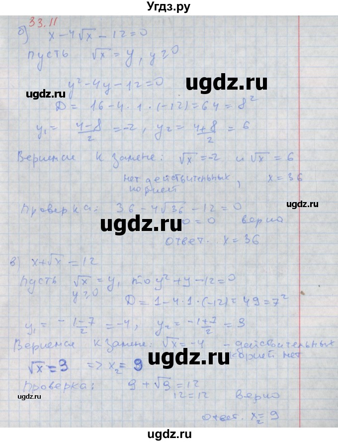 ГДЗ (Решебник к задачнику 2017) по алгебре 8 класс (Учебник, Задачник) Мордкович А.Г. / §33 / 33.11(продолжение 2)