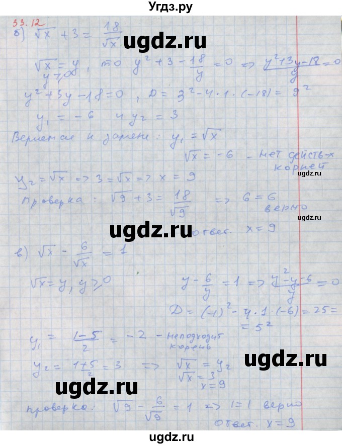 ГДЗ (Решебник к задачнику 2017) по алгебре 8 класс (Учебник, Задачник) Мордкович А.Г. / §33 / 33.12(продолжение 2)