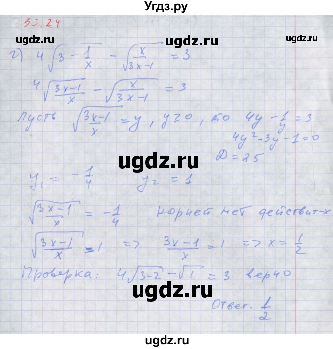 ГДЗ (Решебник к задачнику 2017) по алгебре 8 класс (Учебник, Задачник) Мордкович А.Г. / §33 / 33.24(продолжение 3)