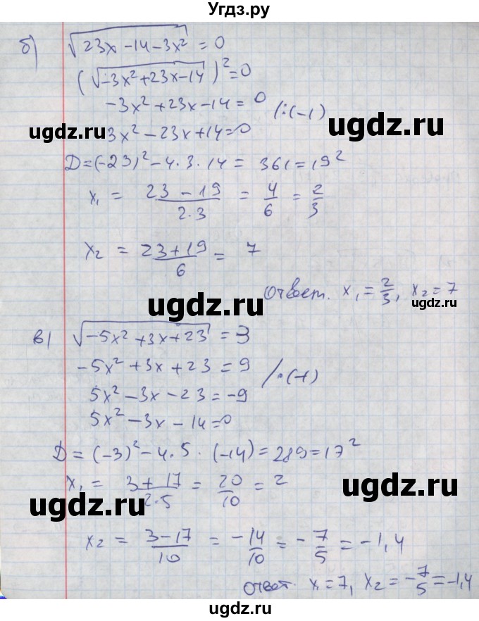 ГДЗ (Решебник к задачнику 2017) по алгебре 8 класс (Учебник, Задачник) Мордкович А.Г. / §33 / 33.3(продолжение 2)