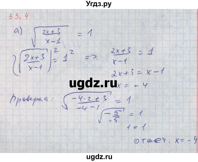 ГДЗ (Решебник к задачнику 2017) по алгебре 8 класс (Учебник, Задачник) Мордкович А.Г. / §33 / 33.4